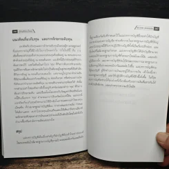 รู้บัญชีมีประโยชน์ - ดร.ภาพร เอกอรรถพร รูปที่ 9