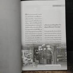 รวยด้วยเครื่องหยอดเหรียญ - ณัฐพล ประดิษฐผลเลิศ รูปที่ 7