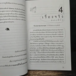 รวยขึ้น 10 เท่า ชีวิตดีขึ้น 100 เท่า ใน 1 ปี - นที อิสระทิพยสกุล รูปที่ 13