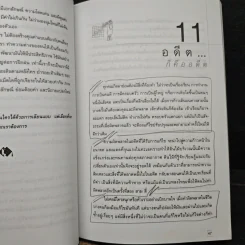 รวยขึ้น 10 เท่า ชีวิตดีขึ้น 100 เท่า ใน 1 ปี - นที อิสระทิพยสกุล รูปที่ 14