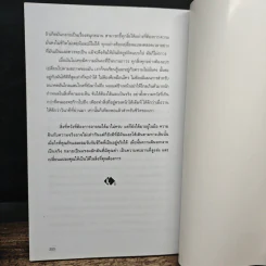 รวยขึ้น 10 เท่า ชีวิตดีขึ้น 100 เท่า ใน 1 ปี - นที อิสระทิพยสกุล รูปที่ 15