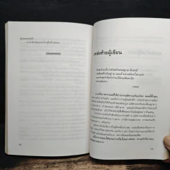 เราจะข้ามเวลามาพบกัน - ดร.ไบรอัน แอล. ไวส์ รูปที่ 9