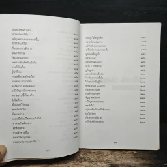 หนึ่งสมองสองมือ เล่ม 2 - ประสาร มฤคพิทักษ์ รูปที่ 9