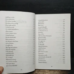 หนึ่งสมองสองมือ เล่ม 2 - ประสาร มฤคพิทักษ์ รูปที่ 8