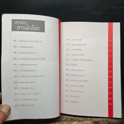 25 วิธีดึงโชคดีเข้าหาตัว - สนาวา รูปที่ 9