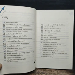 แกะรอยหยักสมอง 2 : รู้เรื่องลงทุน - ภาววิทย์ กลิ่นประทุม รูปที่ 9