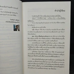 แกะรอยหยักสมอง 2 : รู้เรื่องลงทุน - ภาววิทย์ กลิ่นประทุม รูปที่ 7