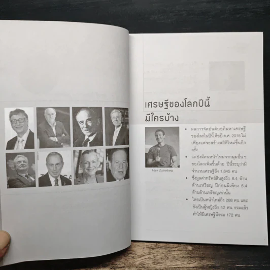 เคล็ดลับสู่ความรวย - บุญชัย ใจเย็น รูปที่ 8