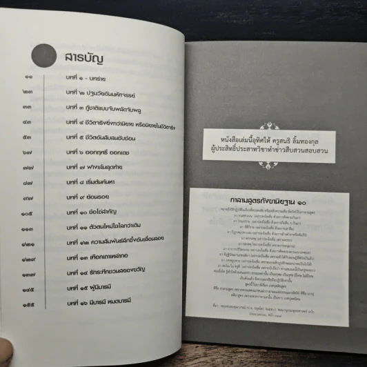ถอดหน้ากากสายลับตัวแม่ สตรีหมายเลข 0 - รุ่งมณี เมฆโสภณ รูปที่ 7
