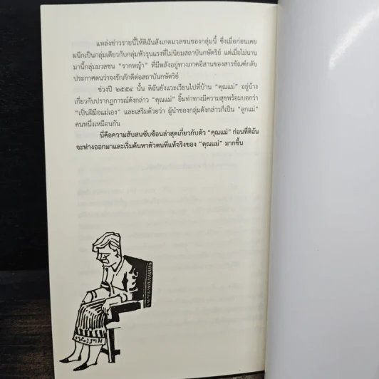 ถอดหน้ากากสายลับตัวแม่ สตรีหมายเลข 0 - รุ่งมณี เมฆโสภณ รูปที่ 9