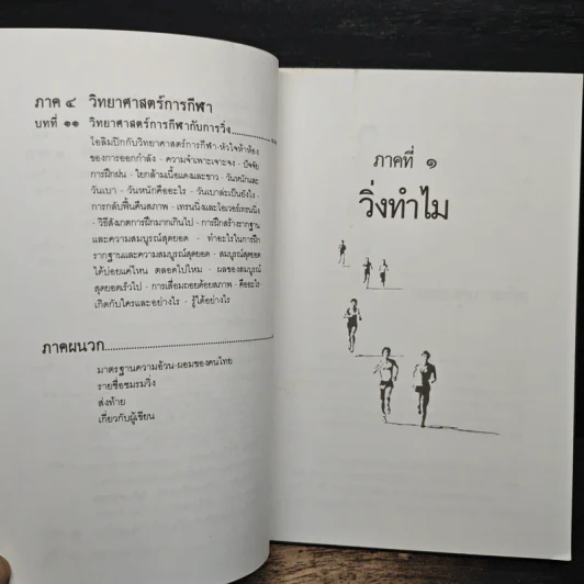 คู่มือวิ่งเพื่อสุขภาพ เล่ม 1 - นายแพทย์กฤษฎา บานชื่น รูปที่ 8