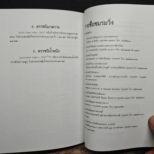 คู่มือวิ่งเพื่อสุขภาพ เล่ม 1 - นายแพทย์กฤษฎา บานชื่น รูปที่ 10