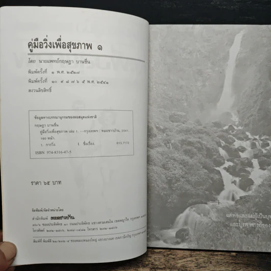 คู่มือวิ่งเพื่อสุขภาพ เล่ม 1 - นายแพทย์กฤษฎา บานชื่น รูปที่ 6