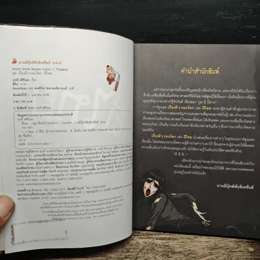 เรื่องผีๆรอบโลก ผีไทย รูปที่ 6