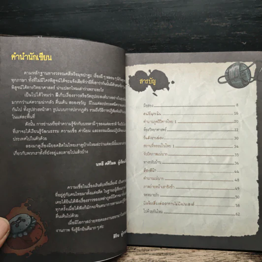 เรื่องผีๆรอบโลก ผีไทย รูปที่ 7