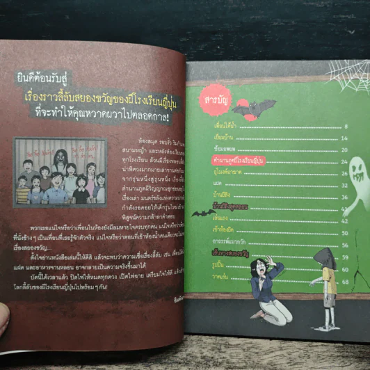 เรื่องผีๆรอบโลก ผีญี่ปุ่น รูปที่ 7