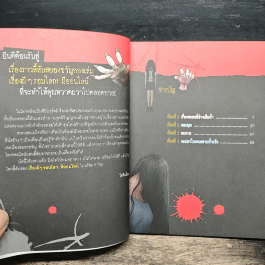เรื่องผีๆรอบโลก ผีออนไลน์ รูปที่ 7