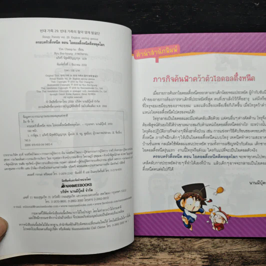 ครอบครัวตึ๋งหนืด ตอน ไอดอลตึ๋งหนืดตืดหลุดโลก รูปที่ 6