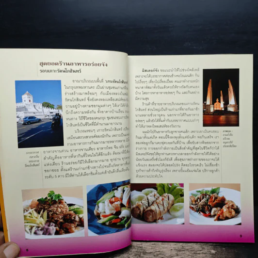 สุดยอดร้านอาหารอร่อยจัง รอบเกาะรัตนโกสินทร์ - มิสเตอร์ จัง รูปที่ 9