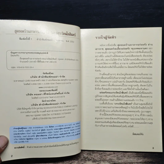 สุดยอดร้านอาหารอร่อยจัง รอบเกาะรัตนโกสินทร์ - มิสเตอร์ จัง รูปที่ 6