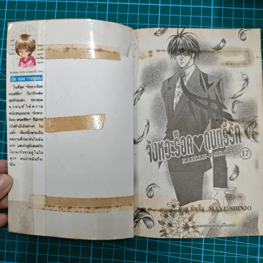 จังหวะร็อคดนตรีรัก 17 เล่มจบ - Mayu Shinjo รูปที่ 9