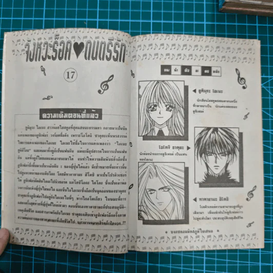 จังหวะร็อคดนตรีรัก 17 เล่มจบ - Mayu Shinjo รูปที่ 10