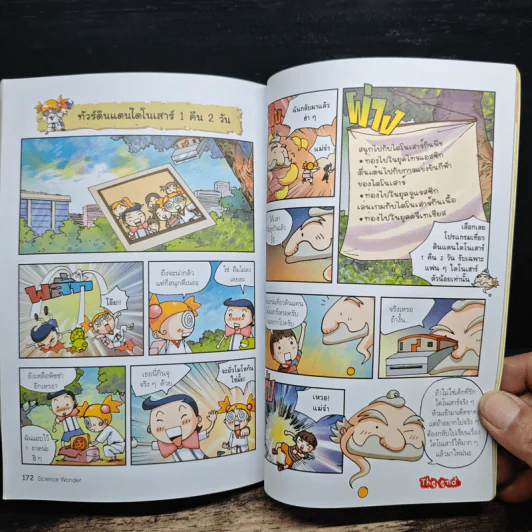 Science Wonder ตะลุยโลกไดโนเสาร์ - Bong Sun Heo รูปที่ 8
