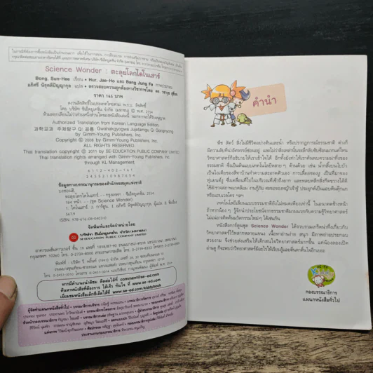 Science Wonder ตะลุยโลกไดโนเสาร์ - Bong Sun Heo รูปที่ 6