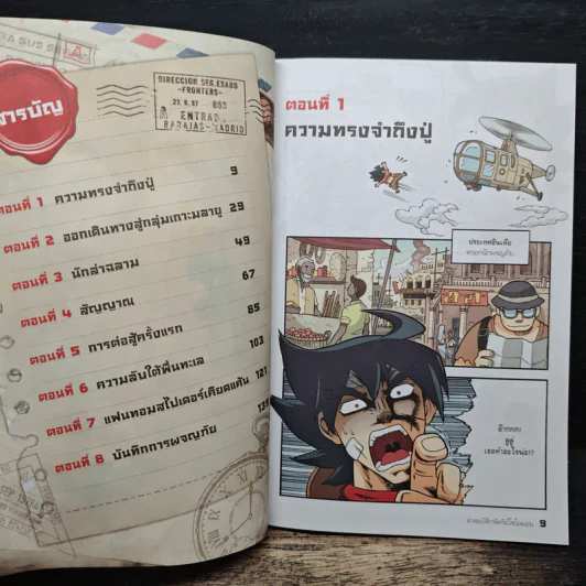 ล่าสมบัติกษัตริย์โซโลมอน รูปที่ 7