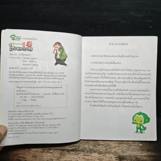 ชมรมลับจับผีในโรงพยาบาล รูปที่ 6
