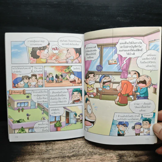 ครอบครัวตึ๋งหนืด ฉบับเคล็ดหนืดตืดสุดๆ รวมตอนเด็ดจากเล่ม 16-17 รูปที่ 9