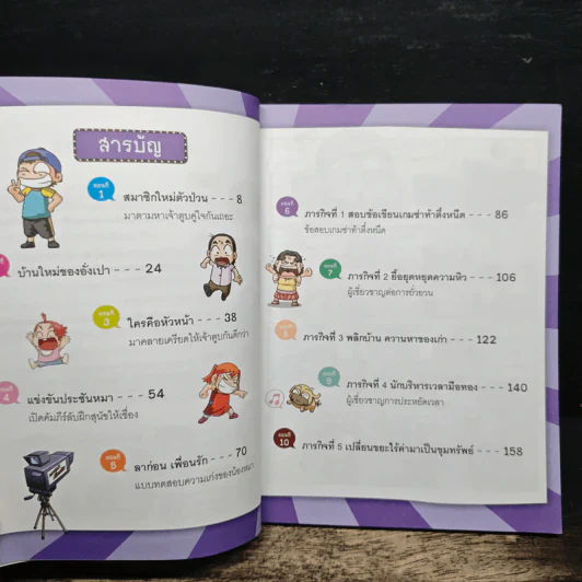 ครอบครัวตึ๋งหนืด ฉบับเคล็ดหนืดตืดสุดๆ รวมตอนเด็ดจากเล่ม 16-17 รูปที่ 7