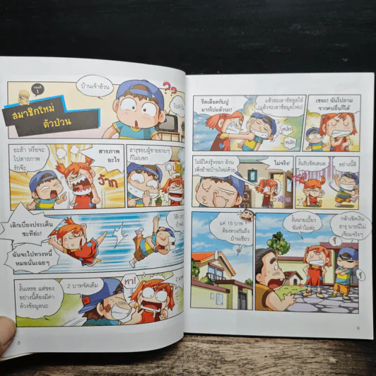 ครอบครัวตึ๋งหนืด ฉบับเคล็ดหนืดตืดสุดๆ รวมตอนเด็ดจากเล่ม 16-17 รูปที่ 8