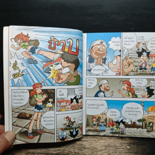 ผจญภัยในทวีปแอฟริกา รวมตอนเด็ดจากเล่ม 1-2 รูปที่ 9