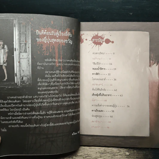 เรื่องผีๆรอบโลก ผีญี่ปุ่น รูปที่ 7