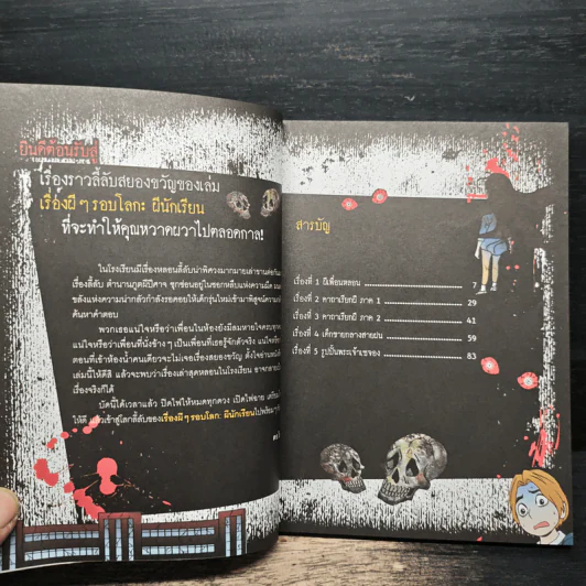 เรื่องผีๆรอบโลก ผีนักเรียน รูปที่ 7