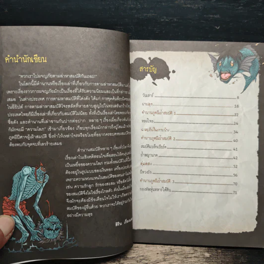 เรื่องผีๆรอบโลก ผีเฝ้าสมบัติ รูปที่ 7