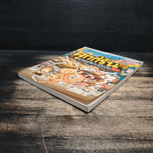 คุกกี้รัน เล่ม 2 ผจญภัยในปักกิ่ง รูปที่ 4