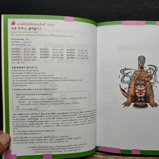 เอาชีวิตรอดในแดนไดโนเสาร์ เล่ม 2 รูปที่ 6