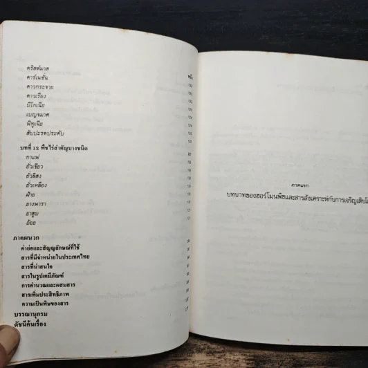 ฮอร์โมนพืชและสารสังเคราะห์ - พีรเดช ทองอำไพ รูปที่ 9