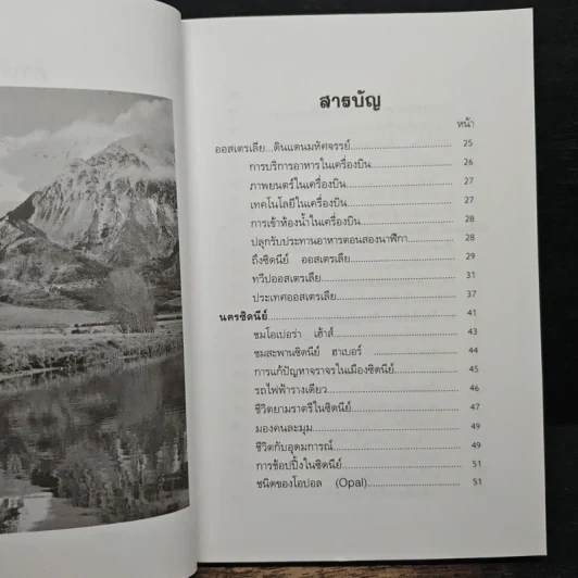 ท่องออสเตรเลีย-นิวซีแลนด์ ดินแดนมหัศจรรย์ - อำนาจ เจริญศิลป์ รูปที่ 7
