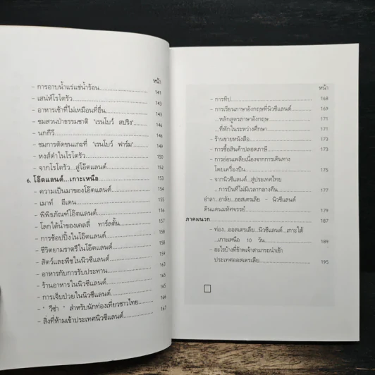 ท่องออสเตรเลีย-นิวซีแลนด์ ดินแดนมหัศจรรย์ - อำนาจ เจริญศิลป์ รูปที่ 9