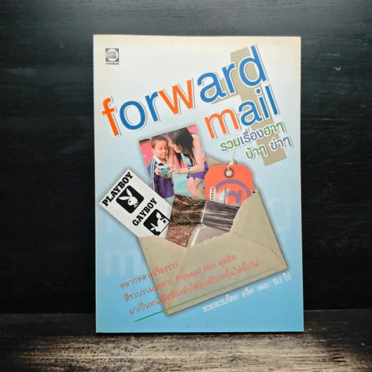 forward mail รวมเรื่องฮาๆ บ้าๆ ขำๆ รูปที่ 1