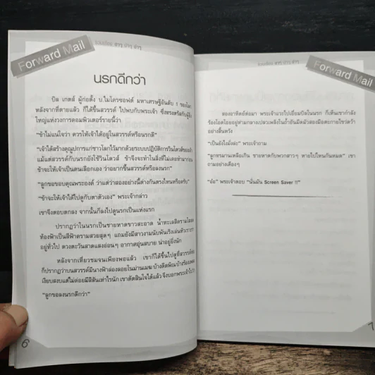 forward mail รวมเรื่องฮาๆ บ้าๆ ขำๆ รูปที่ 7