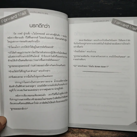 forward mail รวมเรื่องฮาๆ บ้าๆ ขำๆ รูปที่ 8
