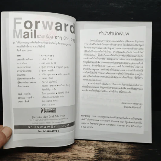 forward mail รวมเรื่องฮาๆ บ้าๆ ขำๆ รูปที่ 6