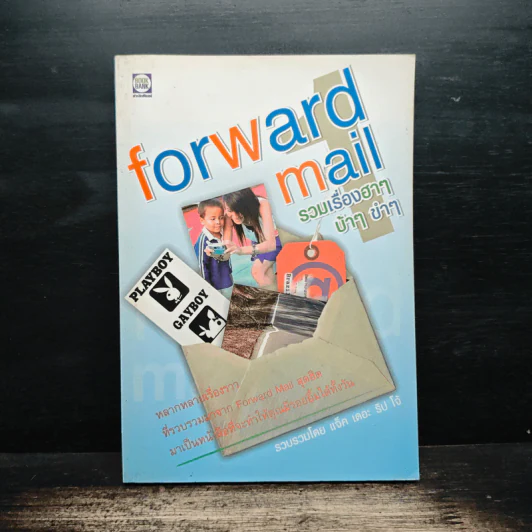forward mail รวมเรื่องฮาๆ บ้าๆ ขำๆ - แจ็ค เดอะ ริป โว้ รูปที่ 1