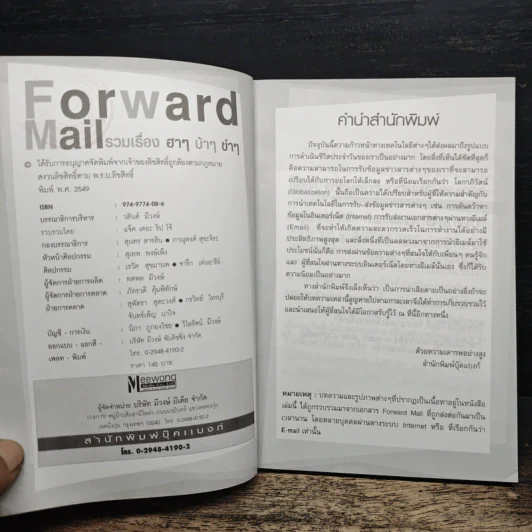 forward mail รวมเรื่องฮาๆ บ้าๆ ขำๆ - แจ็ค เดอะ ริป โว้ รูปที่ 6