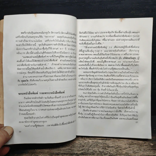 รวยด้วยหุ้น เล่ม 1 - วีระ ธีรภัทร รูปที่ 10