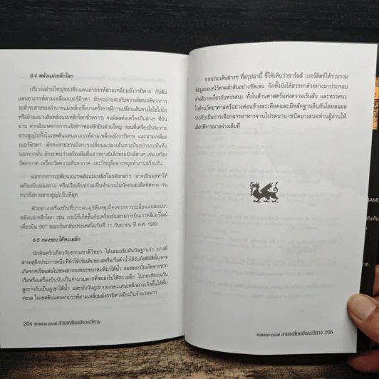 ดินแดนอาถรรพณ์ สามเหลี่ยมมังกรปิศาจ - ชาร์ลส์ เบอร์ลิตซ์, บรรยง บุญฤทธิ์ รูปที่ 8
